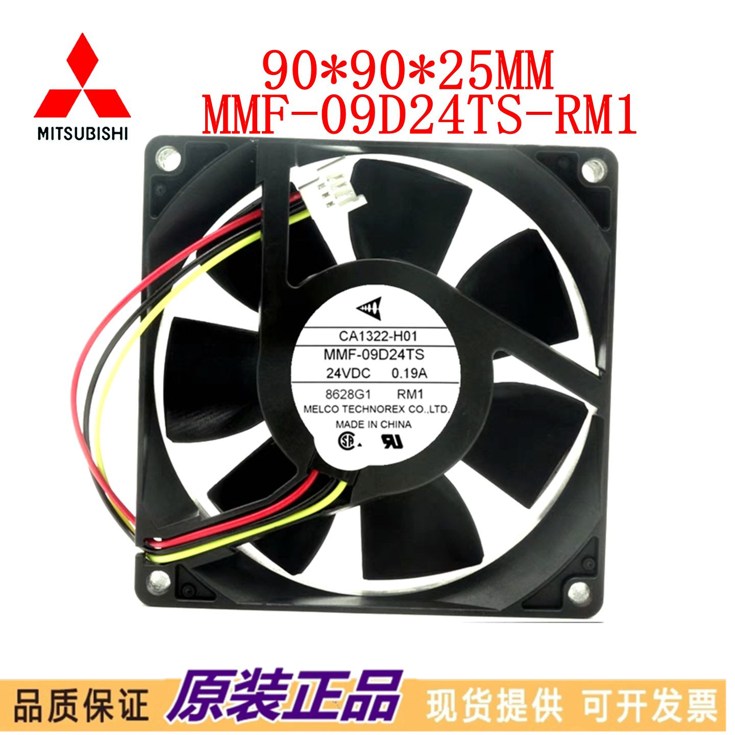 原装全新三菱变频器风扇CA1322-H01 MMF-09D24TS-RM1 DC24V 0.19A