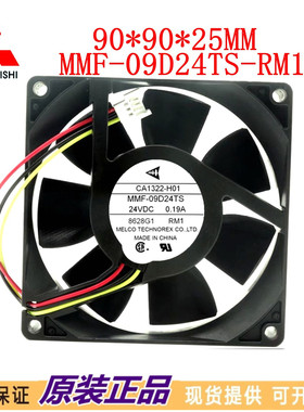 原装全新三菱变频器风扇CA1322-H01 MMF-09D24TS-RM1 DC24V 0.19A