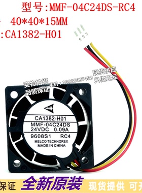 CA1382-H01 MMF-04C24DS-RC4 24V 0.09A 全新原装变频器风扇