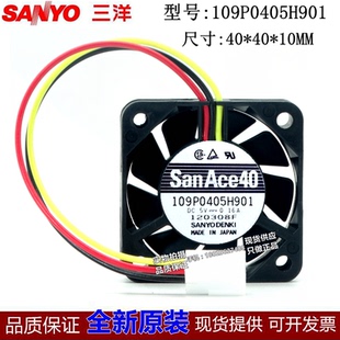 靜音 4010 0.16A 109P0405H901 4CM雙滾珠風(fēng)扇 日本三洋SANYO