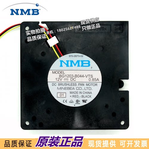 NMB 12032 12CM DC12V 0.85A鼓风机涡轮离心风扇BG1203-B044-VTS