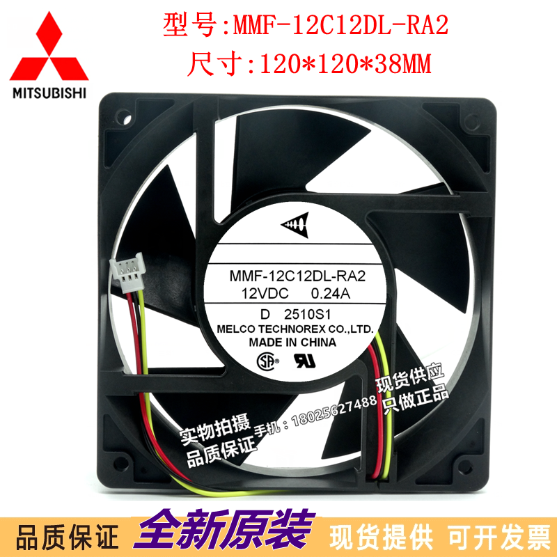 MMF-12C12DL-RA2 12VDC 0.24A 12CM全新原装日本三菱变频器风扇
