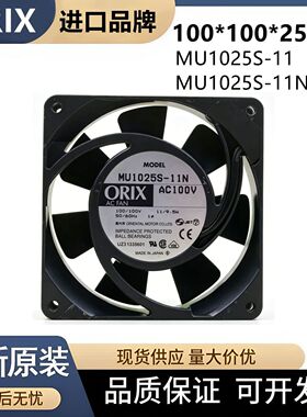 MU1025S-11N 100V原装东方ORIX变频器铝框交流风扇100*100*25MM