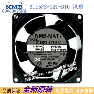 12T B10 8038 原装 静音轴流风机 3115FS 110V 风扇 日本美培亚NMB