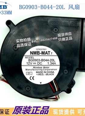 原装NMB-MAT7 BG0903-B044-20L 12V 1.34A 9733 涡轮 鼓风机 风扇