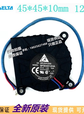 全新台达 4510 12V 0.20A 4.5CM涡轮风扇 BFB04512HA 投影仪风扇