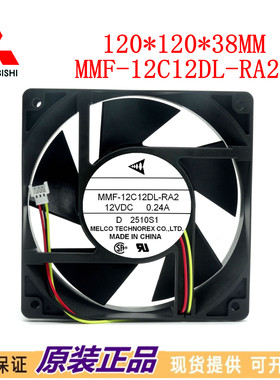 MMF-12C12DL-RA2 12VDC 0.24A 12CM原装变频器散热风扇
