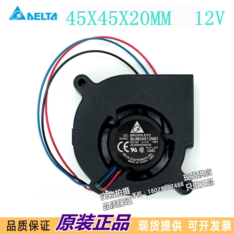 全新原装台达BUB04512MD-R00 45MM 4520离心涡轮鼓风机散热风扇