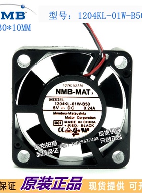 原装NMB-MAT 1204KL-01W-B50 3CM 3010 5V 0.24A 大风量散热风扇
