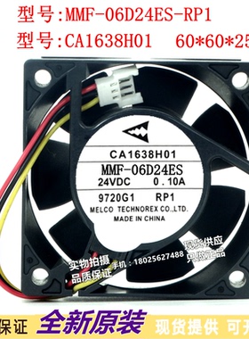 全新正品三菱变频器风扇CA1638H01 MMF-06D24ES DC24V 0.10A RP1