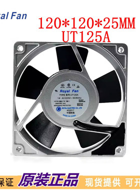 原装日本Royal Fan UT125AW/UT120AW 12025 100/200V 14/12W风扇