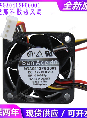 全新三洋 9GA0412P6F004/G001/G005/G014 4020 12V 静音 散热风扇