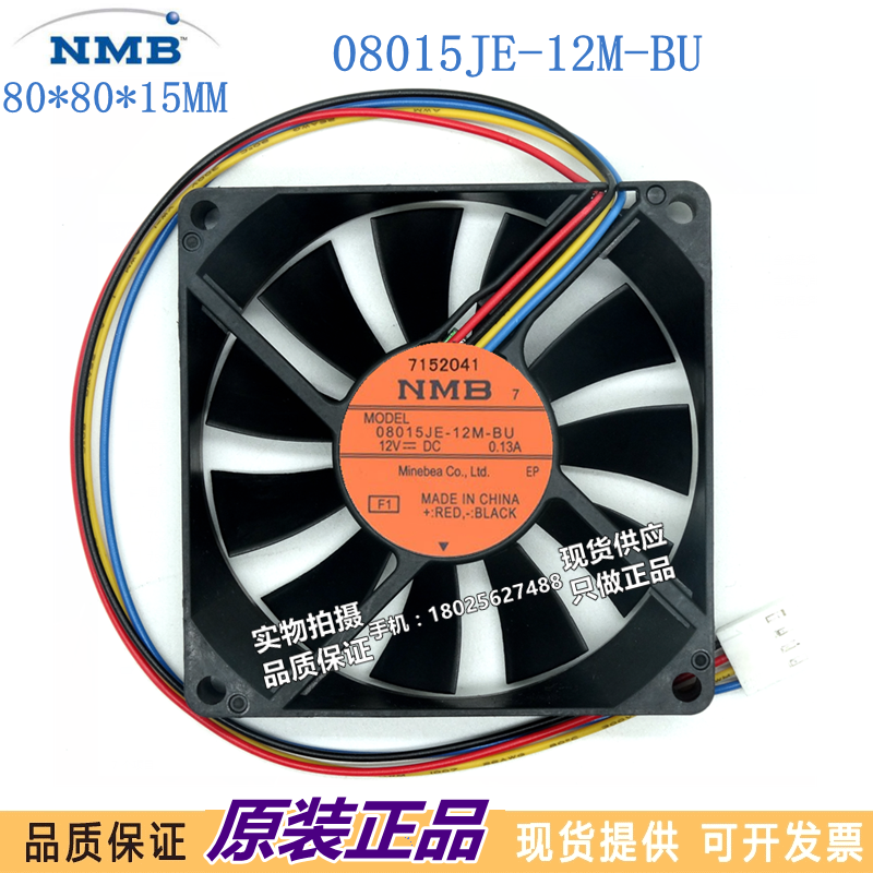 NMB 8015 12V 0.13A 8CM 08015JE-12M-BU 电脑主板 pwm超静音风扇