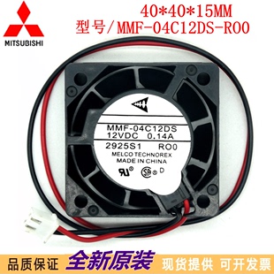 12V 0.14A 3线变频器风扇 2线 MMF 04C12DS 全新现货三菱风扇 RO0