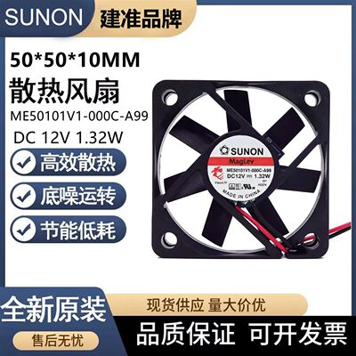 建准ME50101V1-000C-A99散热风扇