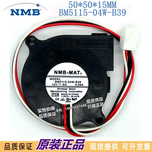 B30 原装 0.08A 04W 5CM涡轮散热风扇 DC12V B39 5015 BM5115 NMB