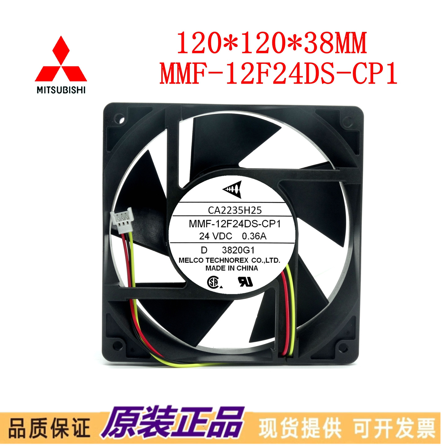 三菱 MMF-12D24DS /12F24DS-RP1/CP1/RM1 24V变频器散热风扇12038