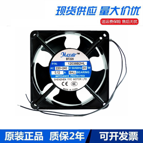 Maxair散热风扇 BT12038B2HL/B1H双滚珠轴流风机 可替代DP200A