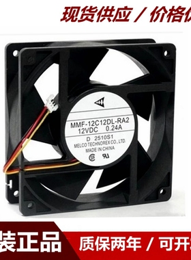 MMF-12C12DL-RA2 12VDC 0.24A 12CM原装日本变频器风扇
