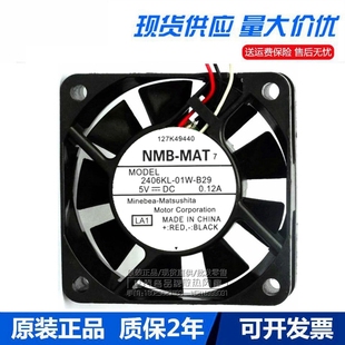 B29 三线 2406KL 双滚珠散热风扇 6015 01W 6cm NMB 0.12A