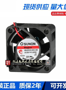 SUNON建准 4020 DC5V 0.62W超静音风扇 MB40200V2-000C-A99 散热