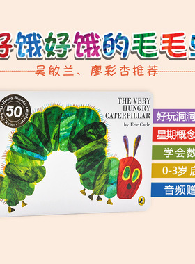 现货 【赠音频】The Very Hungry Caterpillar 好饿的毛毛虫 英文原版绘本 廖彩杏吴敏兰儿童启蒙洞洞书