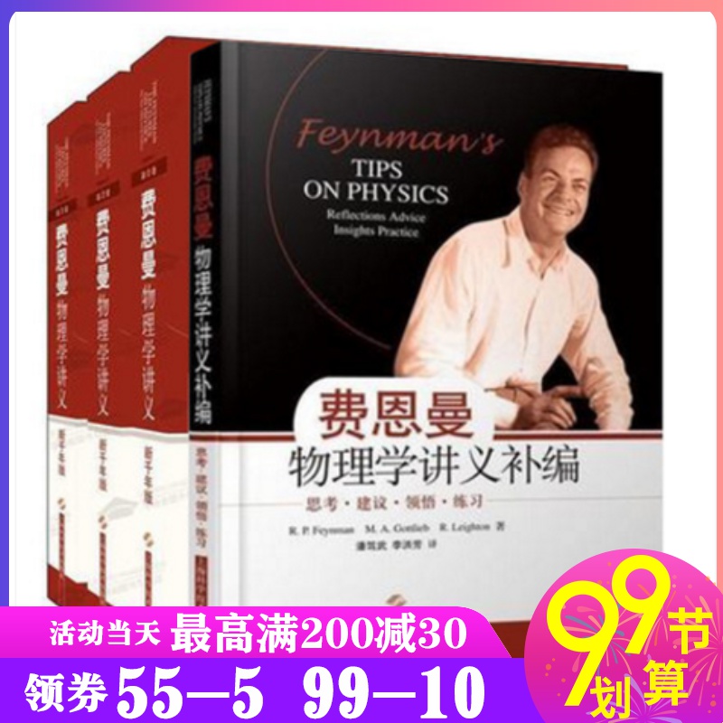 费曼费恩曼物理学讲义全套123+补卷全套四卷 费曼物理学讲义 费恩曼物理学讲义新千年版 大学物理学教材