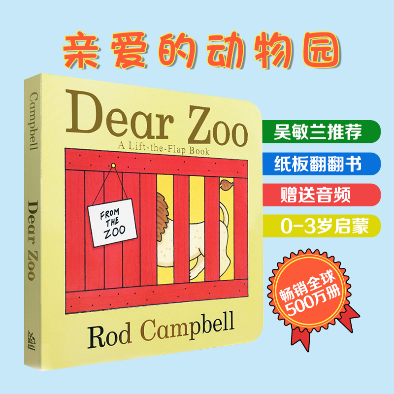 现货【赠音频】英文原版 Dear Zoo亲爱的动物园纸板书幼儿绘本0-3岁机关翻翻书吴敏兰推荐低幼宝宝启蒙读物-封面