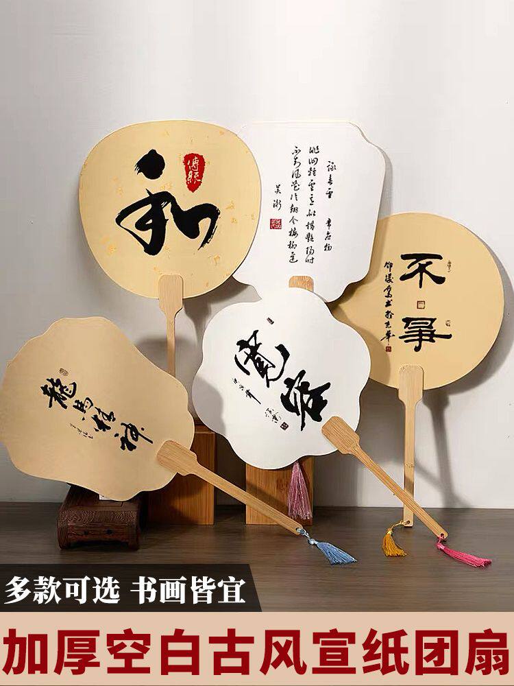 加厚宣纸团扇漆扇圆形扇子半生熟宣空白绘画美术扇子手工diy扇子