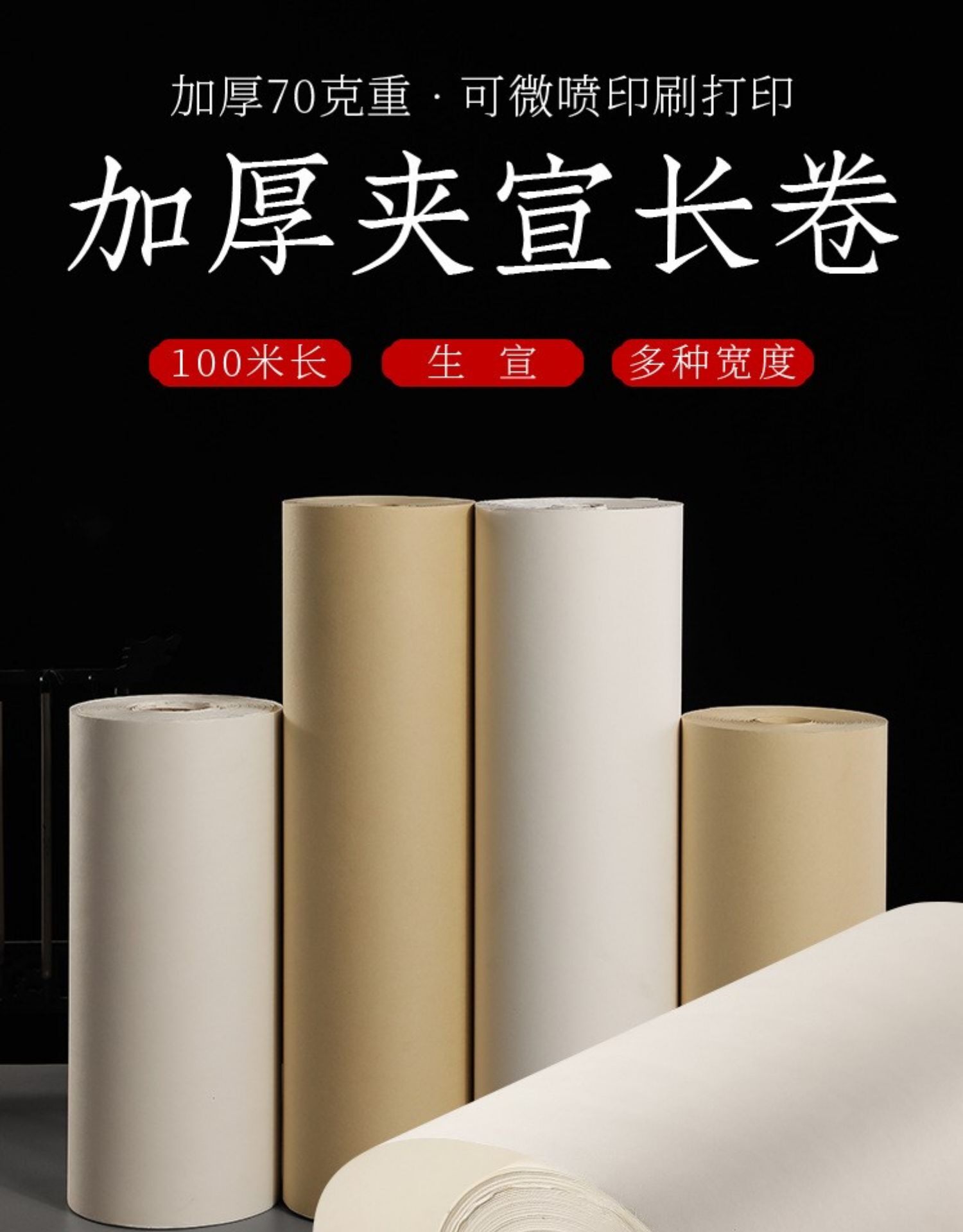 特厚篆书隶书生宣长卷行书草书山水国画创作专用纸可微喷打印宣纸