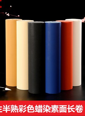 半生半熟蜡染素面长卷宣纸仿古金黄色毛笔书法作品纸国展比赛专用