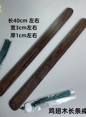 木质戒尺教鞭鸡翅木板拍子教育教棍学生用品实木国学家用尺sp木条