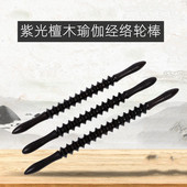 经络瑜伽棒肚子背部腰部肩颈脊椎腿部檀木瑜伽棒滚轮按摩棒