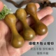 指尖哑铃檀木质手玩把件灵活手指关节解压手指放松锻炼解压神器