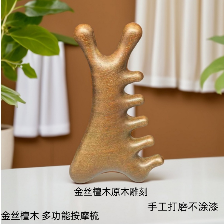 金丝檀木三合一多功能怪兽梳