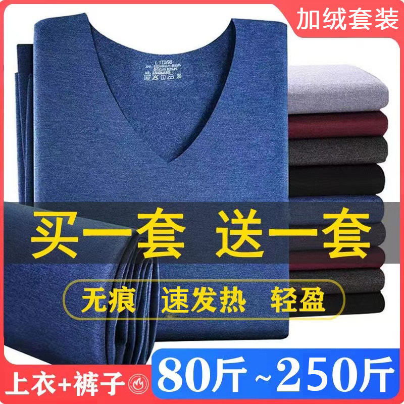 男士德绒无痕保暖内衣套装
