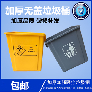 加厚医疗垃圾桶灰色生活桶医用污物桶无盖黄色医院诊所20L40L60L