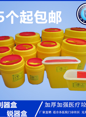 加厚黄色圆形方形医疗利器盒锐器盒锐气桶1L4L18L利器桶垃圾桶