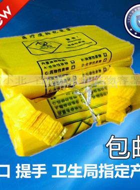 加厚医疗垃圾袋黄色加厚医用背心平口式一次性15L30L50L废物袋
