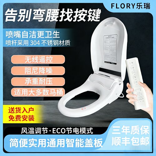 乐瑞电子马桶盖即热型坐便器座圈加热全自动冲洗洁身器FDB786