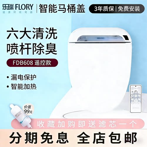 乐瑞遥控妇洗器除臭马桶盖板