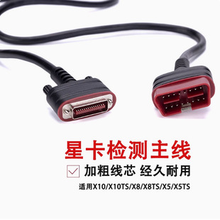 星卡X10X8TSX5测试线汽车检测仪电脑艾迪拓主线诊断仪连接延长线