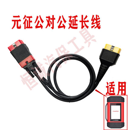 元征PADV5C端公对公延长线431蓝牙接头检测仪OBD汽车解码器插头