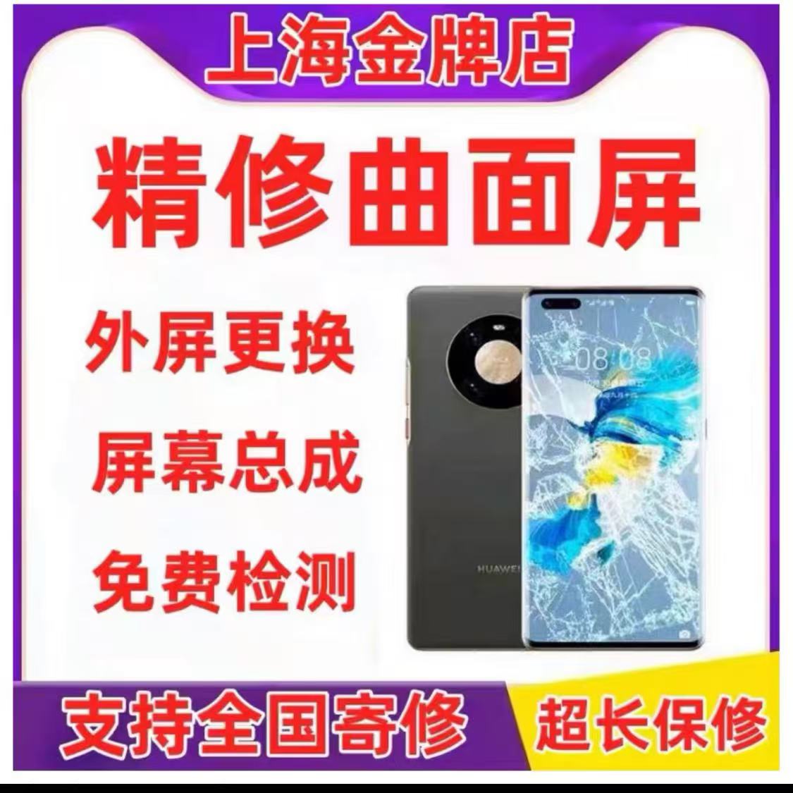华为Mate40pro mate30pro p40prop50p60更换外屏玻璃屏幕维修总成
