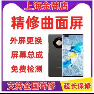 华为Mate60pro p40prop50p60更换外屏玻璃屏幕维修总成 mate40pro