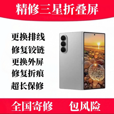 三星fold6 5 4 3 zflip6 5 4 w23 24 25换外屏修复铰链转轴排线