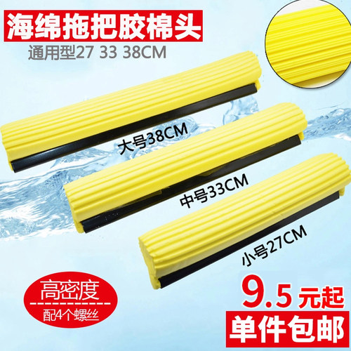 好媳妇胶棉头海绵头38cm通用型