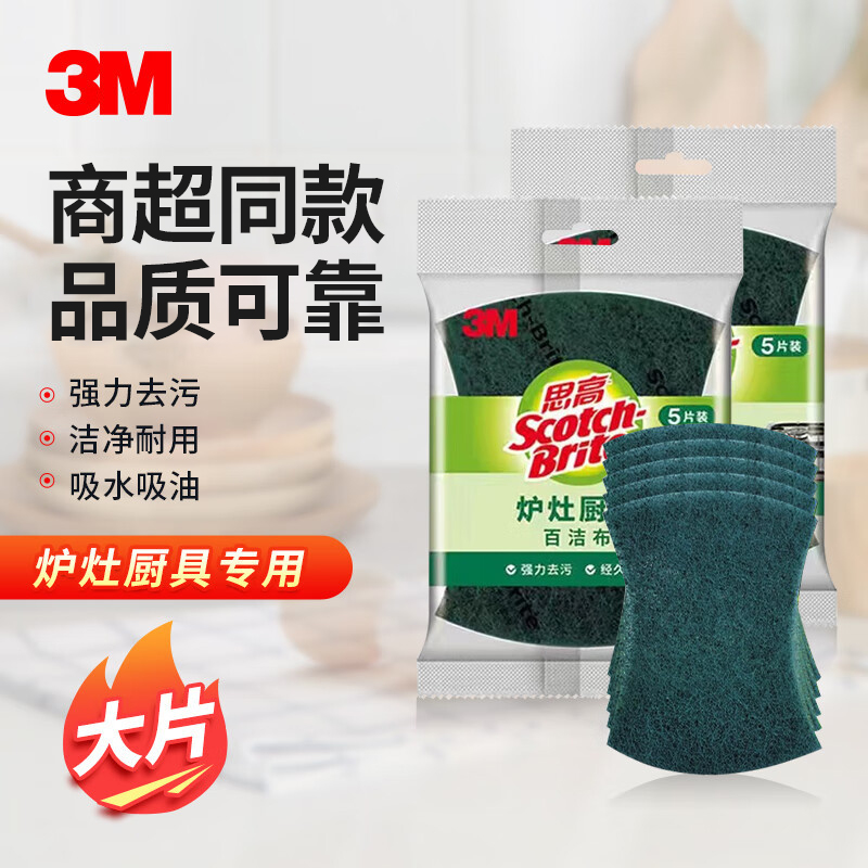 热销万件-洗碗神器思高百洁布