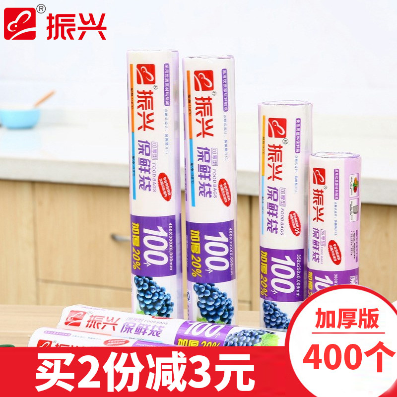 振兴保鲜袋背心式食品保鲜袋家用蔬菜冰箱大小号经济装保鲜袋加厚高性价比高么？
