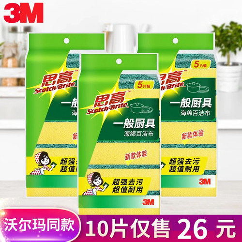 思高厨房家用不沾油海绵百洁布